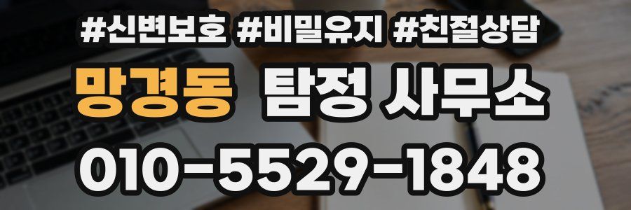 망경동 탐정 사무소