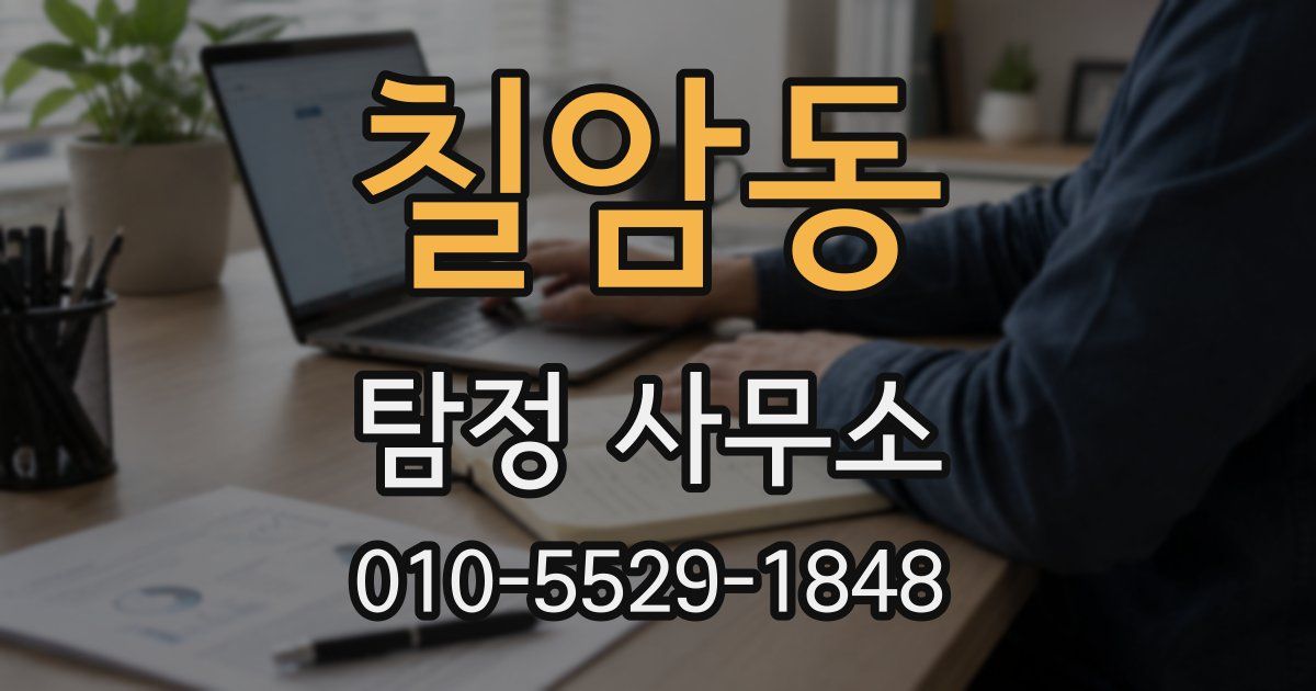 칠암동 탐정 사무소