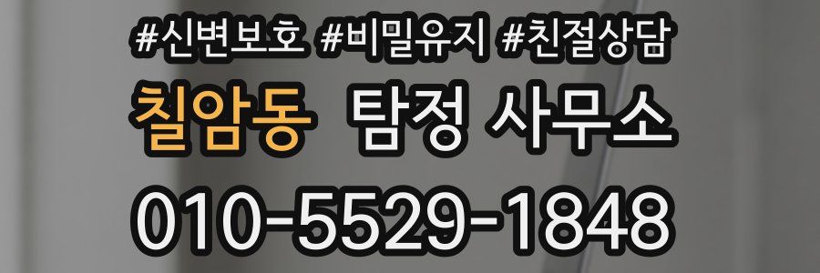 칠암동 탐정 사무소