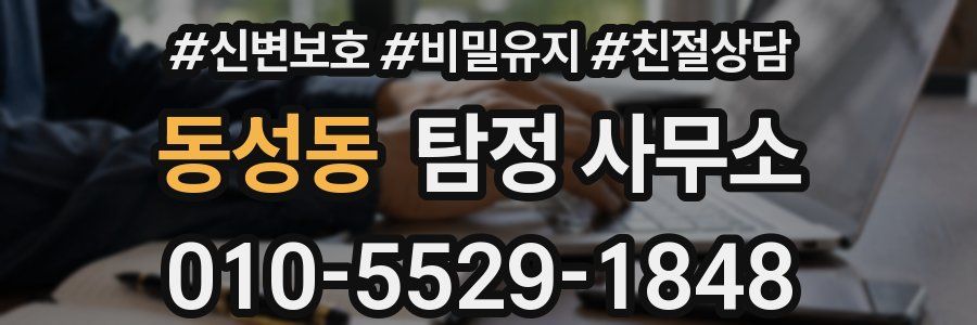 동성동 탐정 사무소