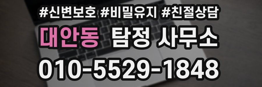 대안동 탐정 사무소
