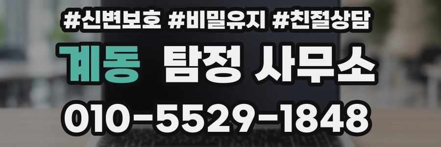 계동 탐정 사무소
