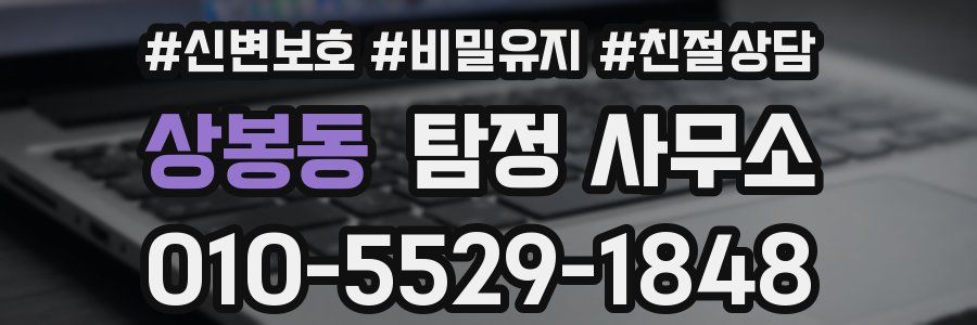 상봉동 탐정 사무소