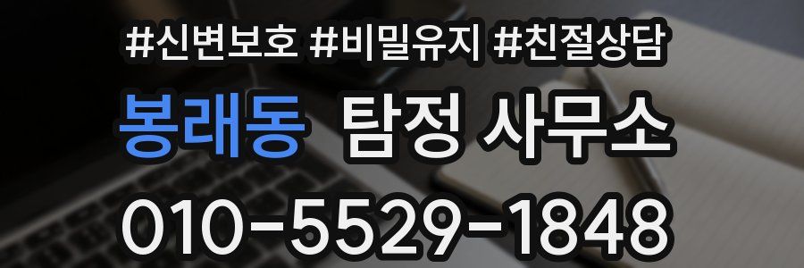 봉래동 탐정 사무소