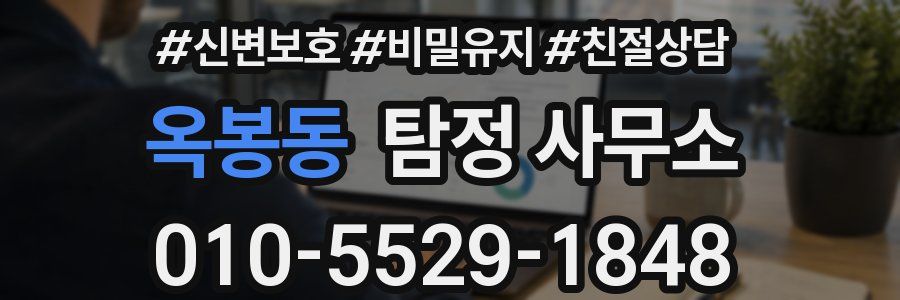 옥봉동 탐정 사무소