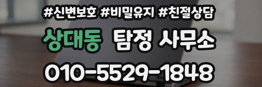 상대동 탐정 사무소