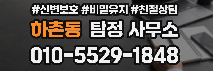 하촌동 탐정 사무소