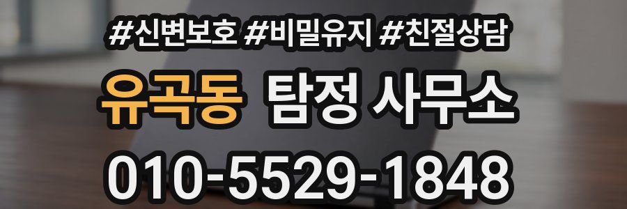 유곡동 탐정 사무소