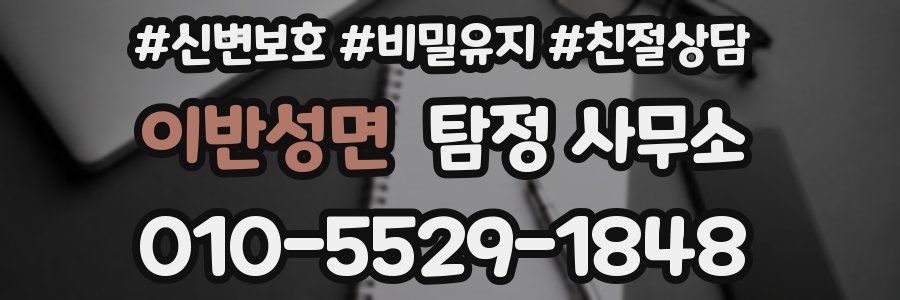 이반성면 탐정 사무소