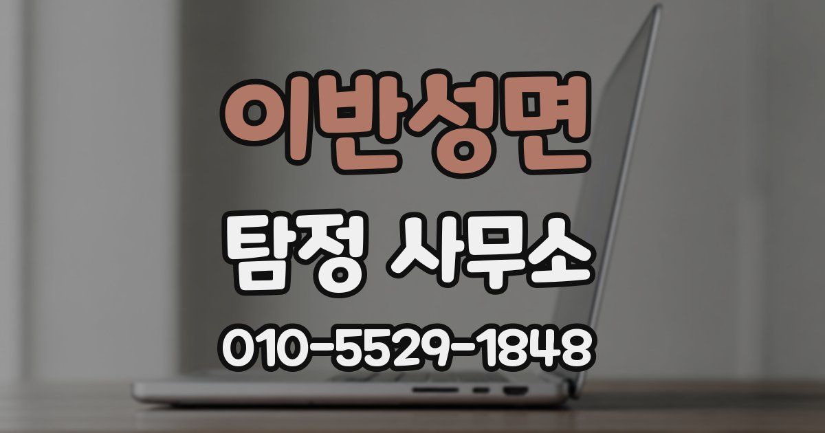 이반성면 탐정 사무소