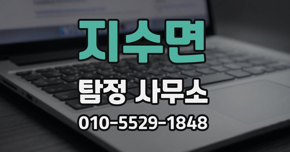 지수면 탐정 사무소
