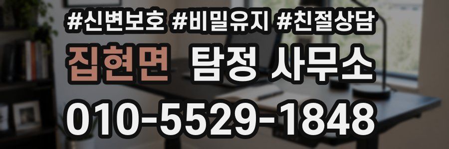 집현면 탐정 사무소