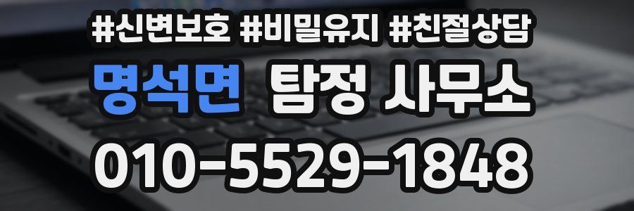 명석면 탐정 사무소