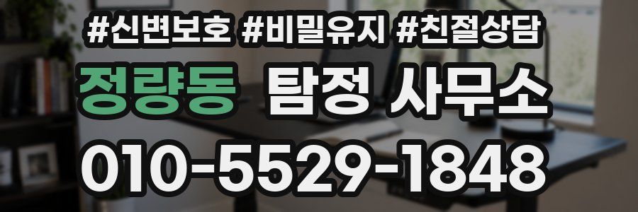 정량동 탐정 사무소