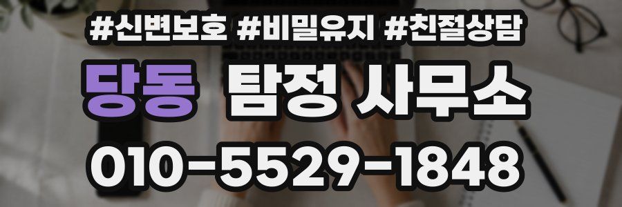당동 탐정 사무소