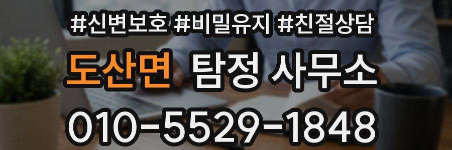 도산면 탐정 사무소