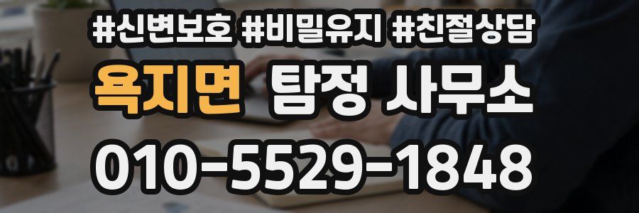 욕지면 탐정 사무소