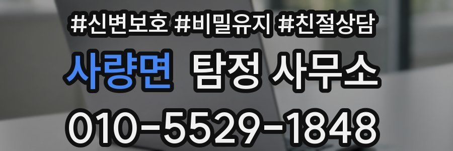 사량면 탐정 사무소