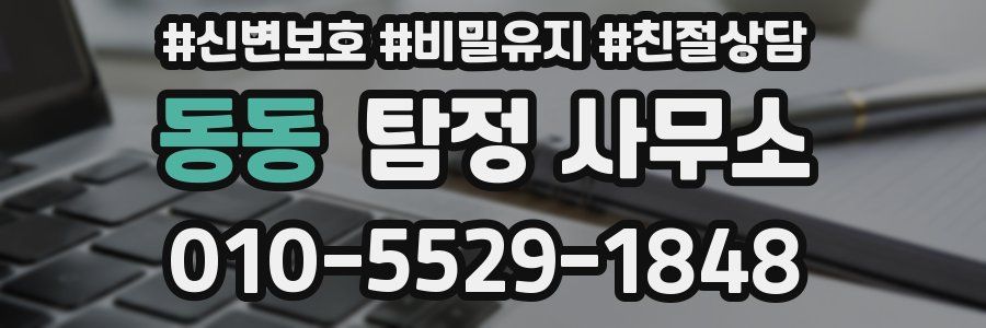동동 탐정 사무소