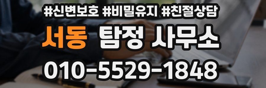 서동 탐정 사무소