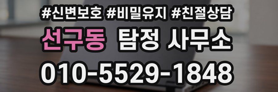 선구동 탐정 사무소