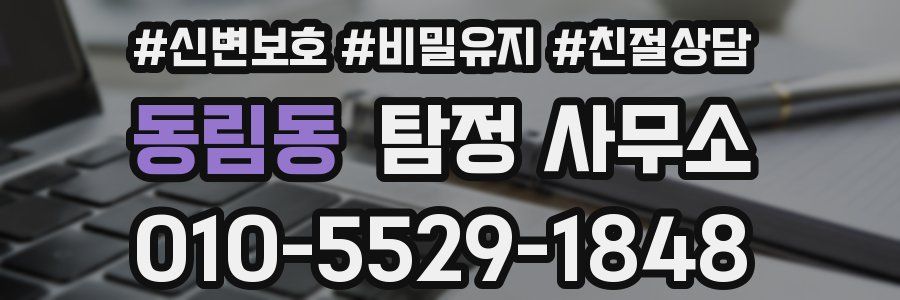 동림동 탐정 사무소