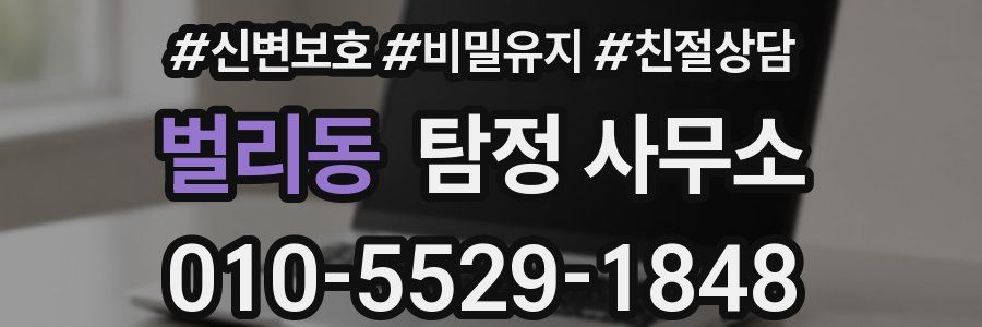 벌리동 탐정 사무소