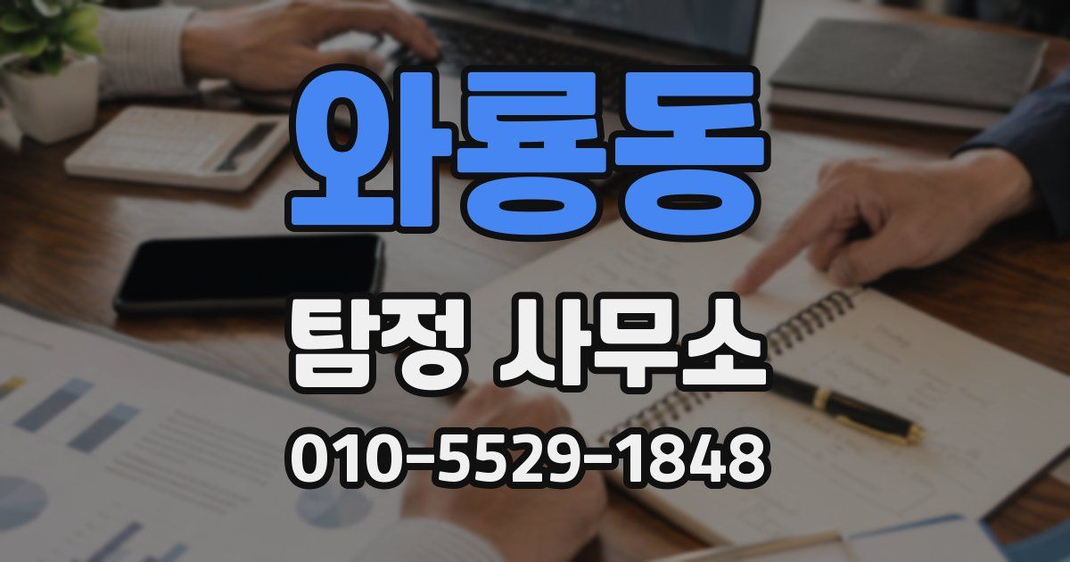 와룡동 탐정 사무소