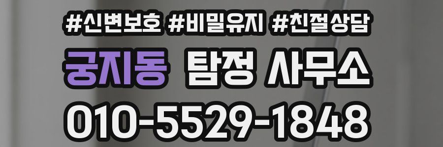 궁지동 탐정 사무소