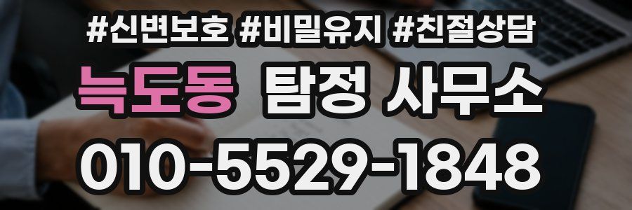 늑도동 탐정 사무소