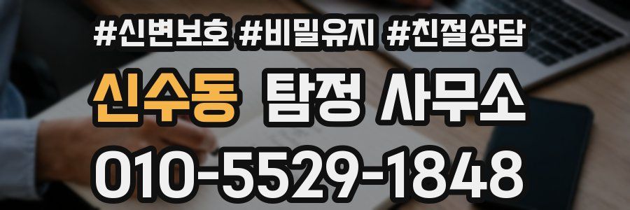 신수동 탐정 사무소