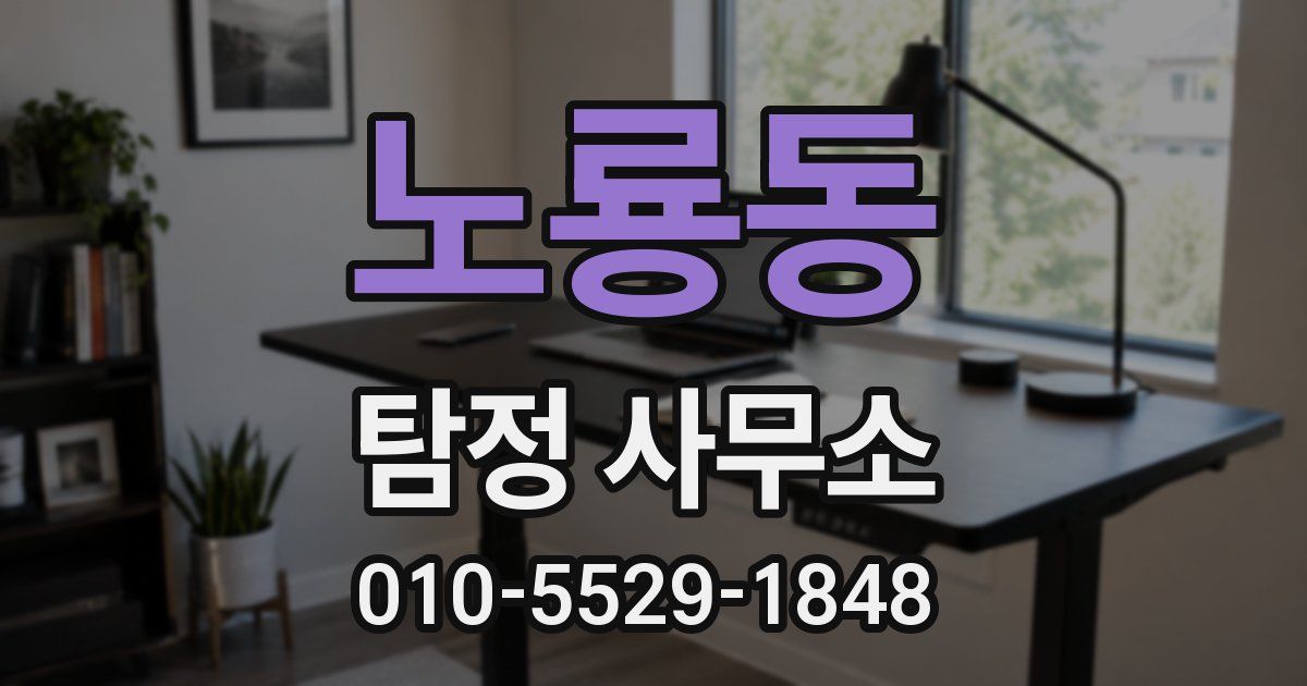 노룡동 탐정 사무소