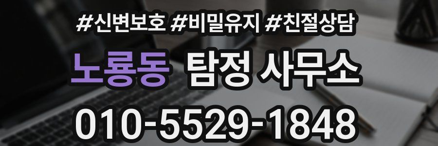 노룡동 탐정 사무소