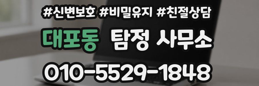 대포동 탐정 사무소
