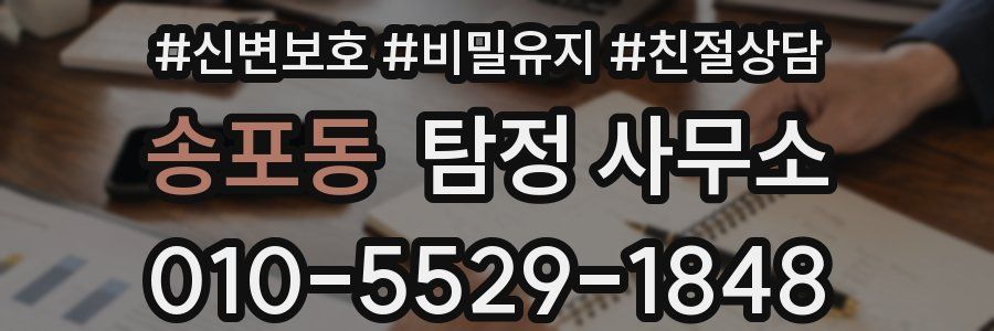 송포동 탐정 사무소