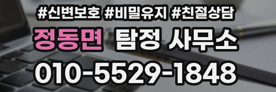 정동면 탐정 사무소
