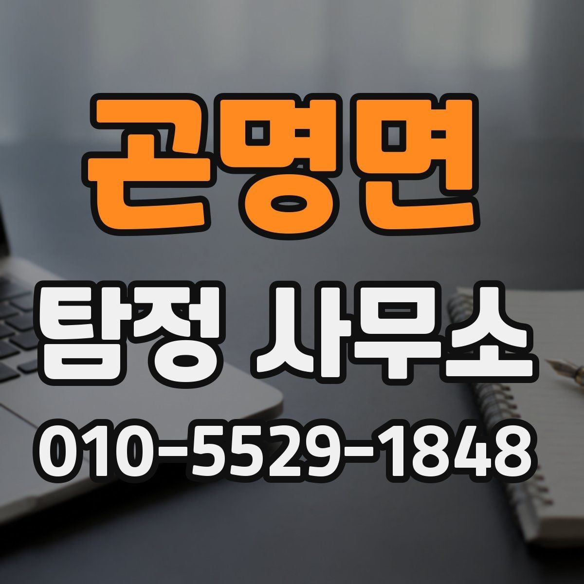 곤명면 탐정 사무소 후기보다 먼저 확인할 것