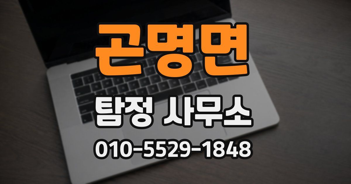곤명면 탐정 사무소