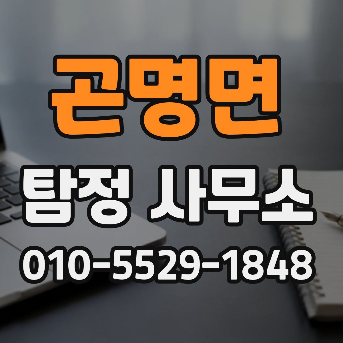 곤명면 탐정 사무소