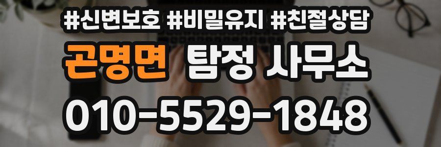 곤명면 탐정 사무소