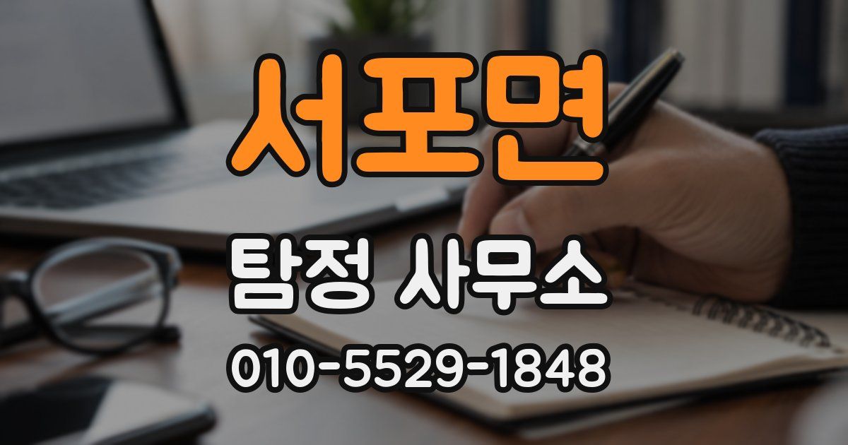 서포면 탐정 사무소