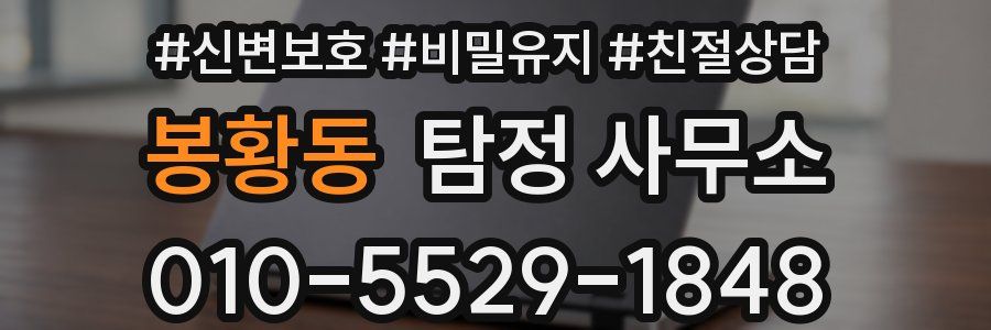 봉황동 탐정 사무소