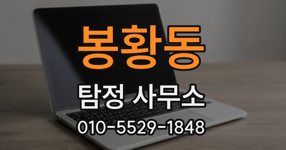 봉황동 탐정 사무소