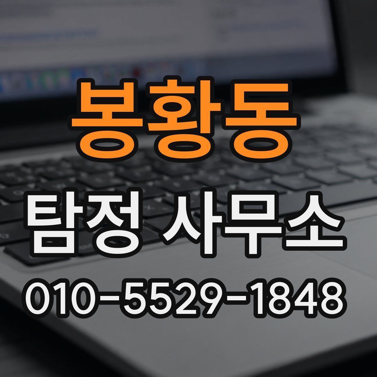 봉황동 탐정 사무소