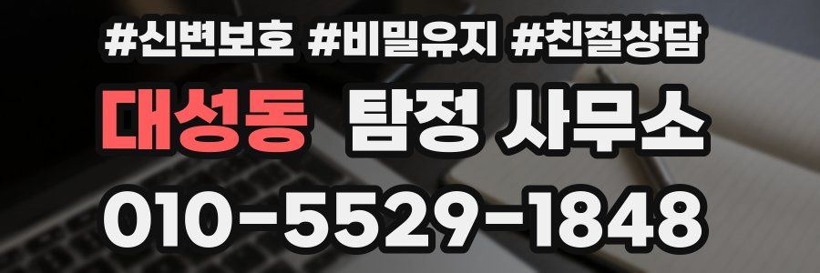 대성동 탐정 사무소