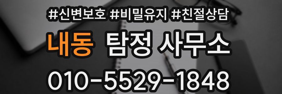 내동 탐정 사무소