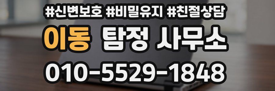 이동 탐정 사무소
