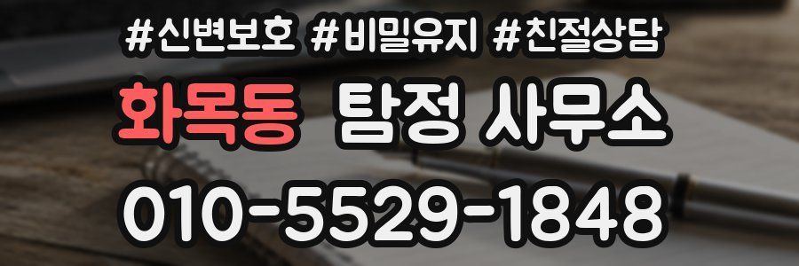 화목동 탐정 사무소
