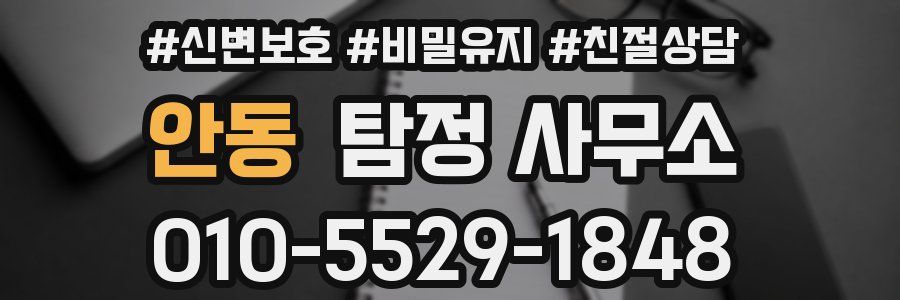 안동 탐정 사무소