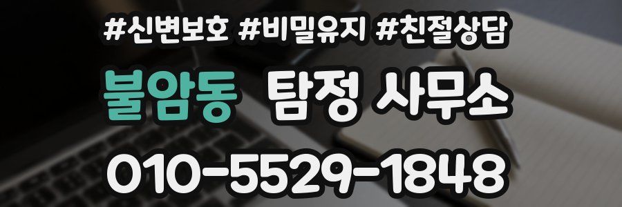 불암동 탐정 사무소
